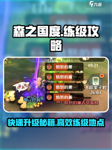 森之国度🔥50级最佳练级地点大揭秘！截图1