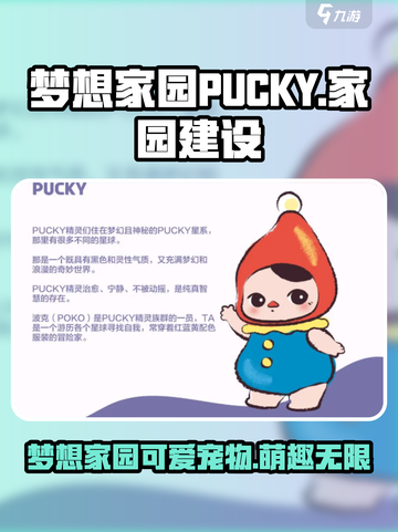 梦想家园PUCKY🔥超 fun 游戏体验，不来试试？截图1