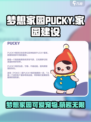 梦想家园PUCKY🔥超 fun 游戏体验，不来试试？