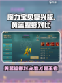 魔力宝贝复兴黄螳螂还是蓝螳螂厉害介绍