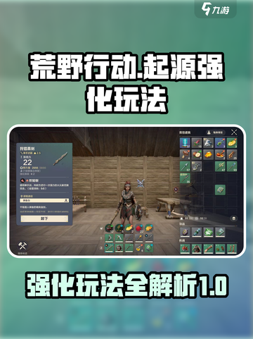荒野起源强化怎么玩介绍截图1
