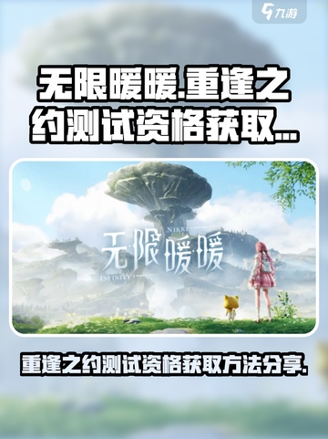 无限暖暖重逢之约开测了吗介绍截图1