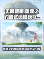 无限暖暖重逢之约开测了吗介绍
