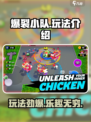 爆裂小队🔥超 fun 玩法揭秘，不玩后悔！