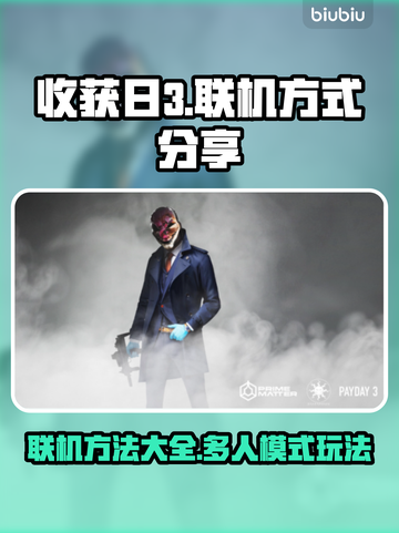 收获日3🔥超简单联机方法分享🎮截图1