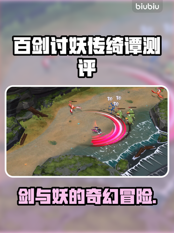 百剑讨妖传绮谭🔥游戏测评：玩了就停不下来！🎮截图1
