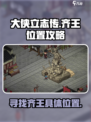 大侠立志传齐王在哪介绍