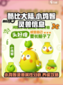 酷比大陆小鸡智怎么样介绍