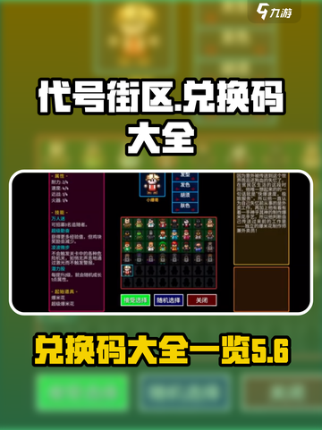 代号街区兑换码大全介绍截图1