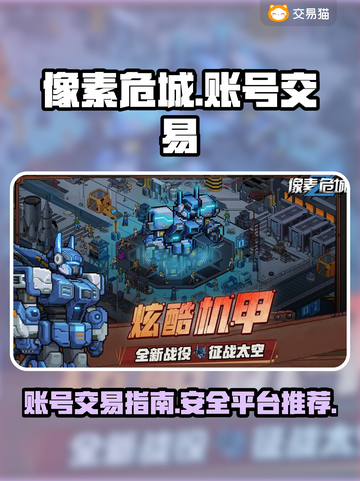像素危城账号交易💡靠谱平台推荐🔥截图1