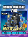绝区零阿崔巡查介绍介绍