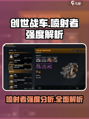 创世战车🔥喷射者强度爆表，绝对碾压对手！💥截图1