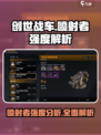 创世战车🔥喷射者强度爆表，绝对碾压对手！💥