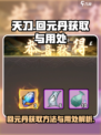 梦入云山回元丹攻略介绍