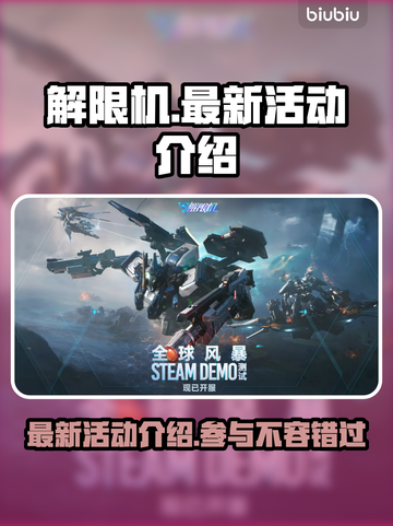 解限机活动🔥《原神》玩家必看！🎉截图1