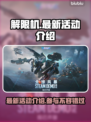 解限机活动🔥《原神》玩家必看！🎉