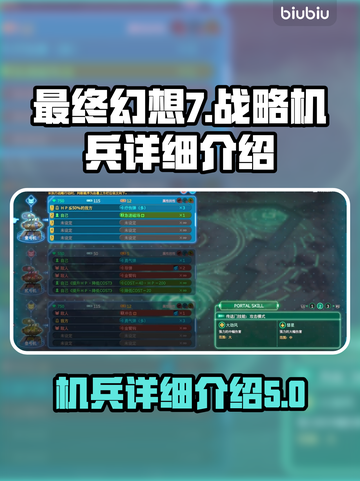 最终幻想7重生🔥战略机兵全面解析💎截图1