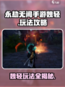 永劫无间手游魏轻怎么玩介绍