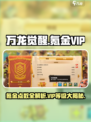 万龙觉醒氪金点数怎么算介绍