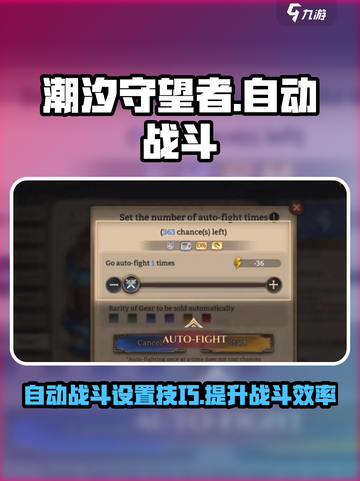 潮汐守望者可以自动吗介绍截图1