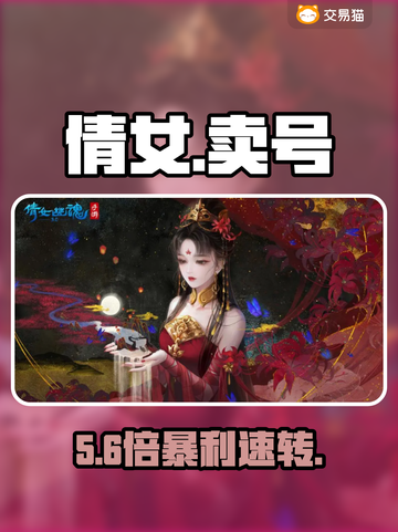 🔥倩女手游卖号安全平台曝光！💰截图1