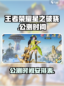 星之破晓的上线时间介绍介绍