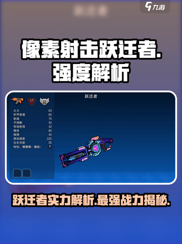 像素射击跃迁者介绍介绍截图1