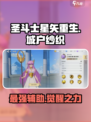 圣斗士星矢重生2城户纱织怎么样介绍