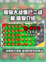 植物大战僵尸二战版植物有哪些介绍
