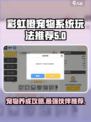 彩虹橙宠物系统怎么玩介绍