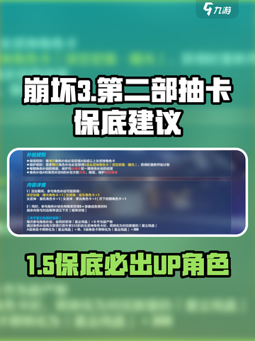 💥崩坏3第二部抽卡保底攻略！💰截图1