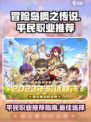 冒险岛枫之传说平民推荐介绍