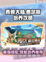 西普大陆手游费尔斯培养攻略介绍