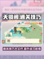淡墨水云乡天镜阁🔥通关秘籍，速来掌握游戏技巧！🎮