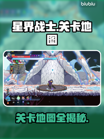 星界战士🔥全关卡地图名称大揭秘！🎮截图1