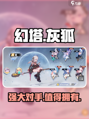 幻塔灰狐🔥超强解析，玩了就上瘾！截图1