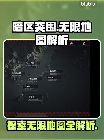 暗区突围🔥无限地图全解析，玩家必看！截图1