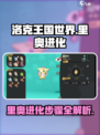 洛克王国世界里奥怎么进化介绍