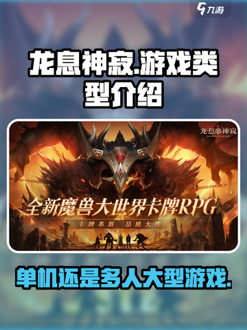 龙息神寂是单机游戏么介绍截图1