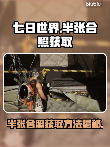 七日世界😎半张合照获取方法大公开！🔥截图1