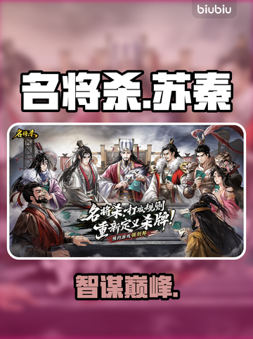 【名将杀】苏秦逆天技能曝光！🔥截图1