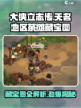 《大侠立志传》无名地区茶摊藏宝图全攻略💎