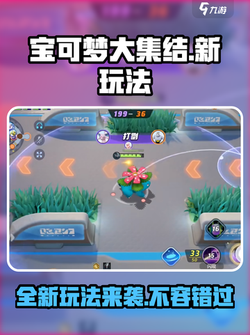 宝可梦大集结🔥全新玩法曝光，快来看看有哪些新变化！截图1