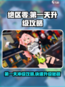 绝区零第一天可以升多少级介绍
