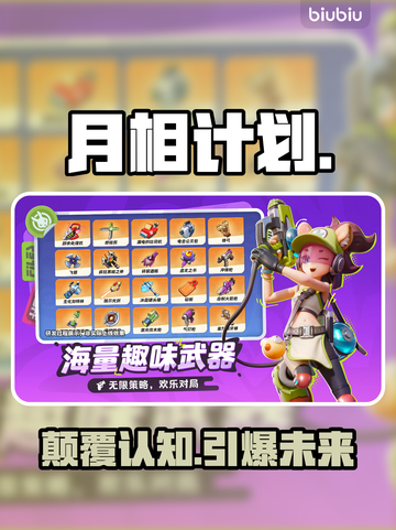 《月相计划》玩法炸裂！🌙颠覆认知截图1