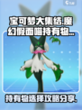 宝可梦大集结魔幻假面喵持有物怎么选介绍