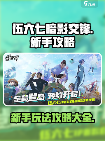 伍六七暗影交锋攻略介绍截图1