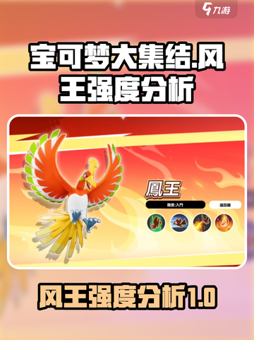 宝可梦大集结风王怎么样介绍截图1