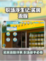 职场浮生记：买房全流程大揭秘！🎮🔥