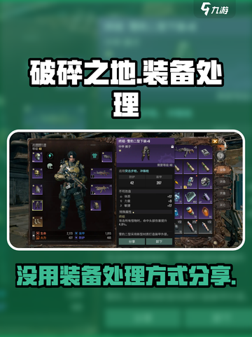 破碎之地没用的装备怎么处理介绍截图1